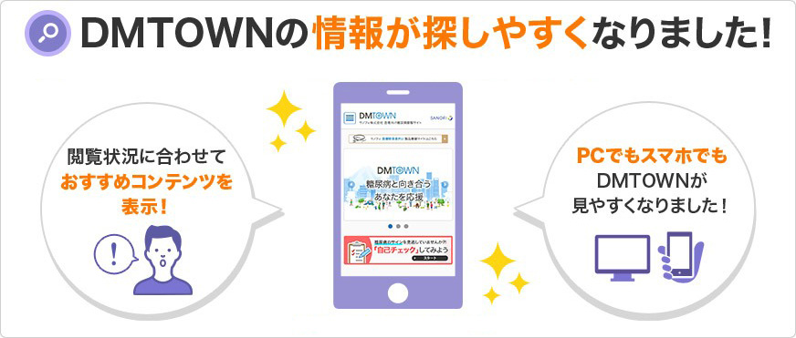 DMTOWNの情報が探しやすくなりました！